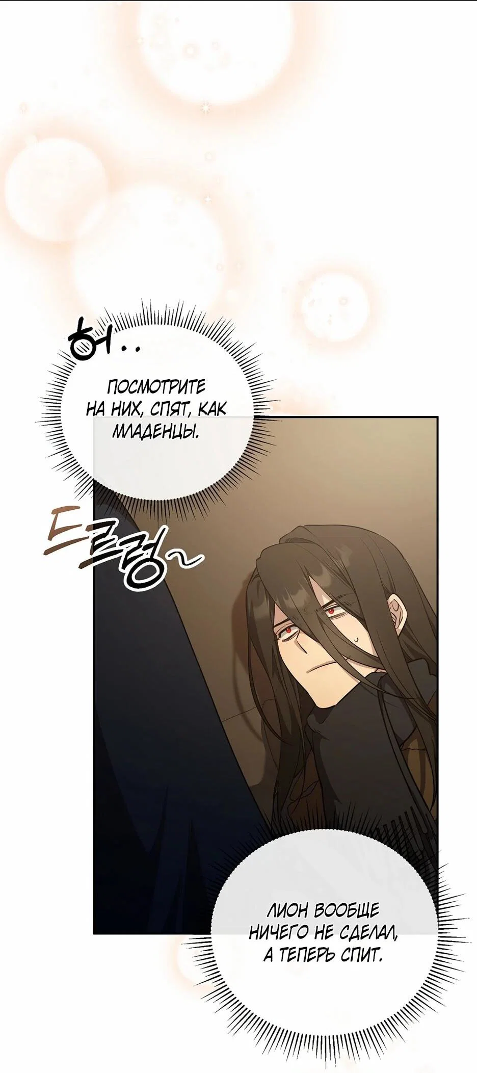 Манга Я самый «могущественный» учитель академии - Глава 18 Страница 3