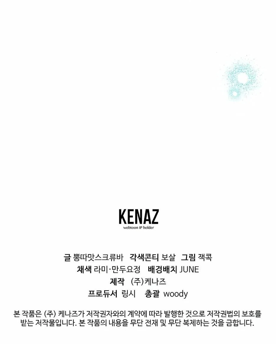 Манга Я самый «могущественный» учитель академии - Глава 18 Страница 63