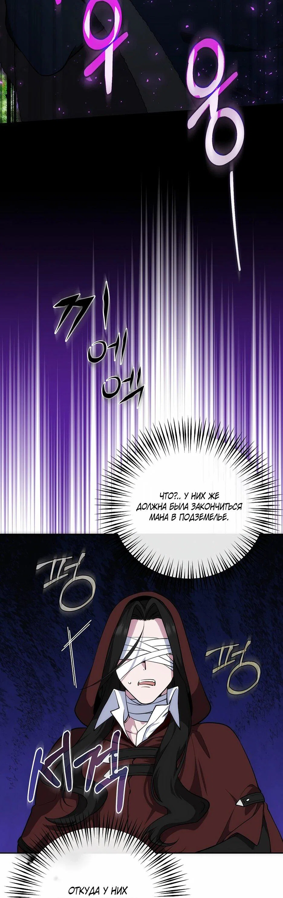 Манга Я самый «могущественный» учитель академии - Глава 18 Страница 54