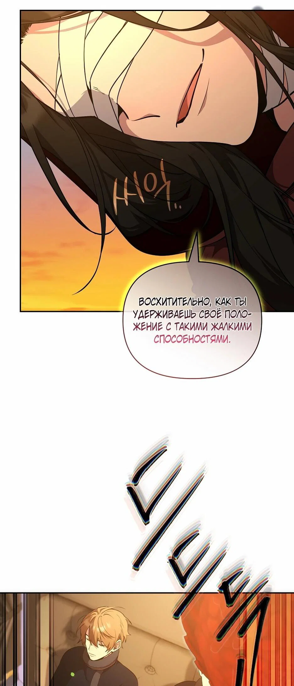 Манга Я самый «могущественный» учитель академии - Глава 18 Страница 27