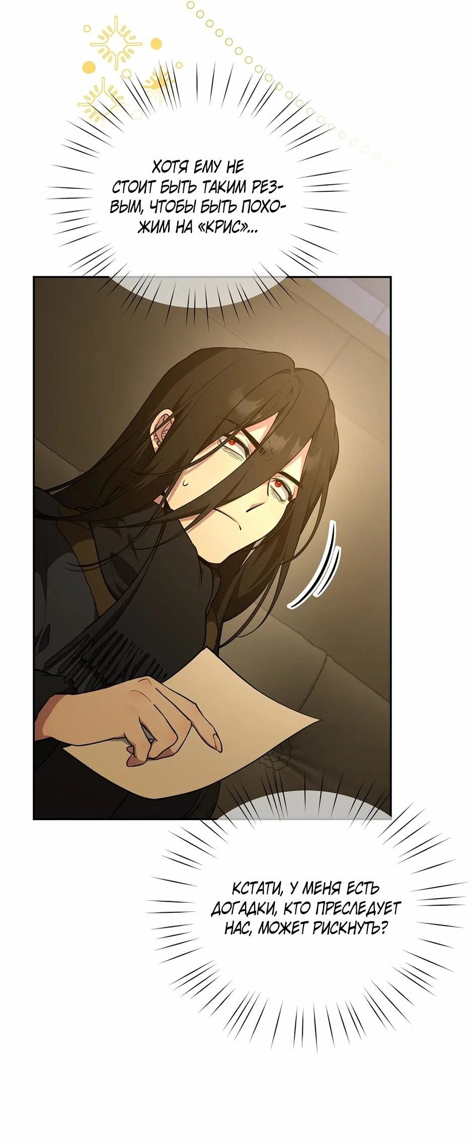 Манга Я самый «могущественный» учитель академии - Глава 18 Страница 20