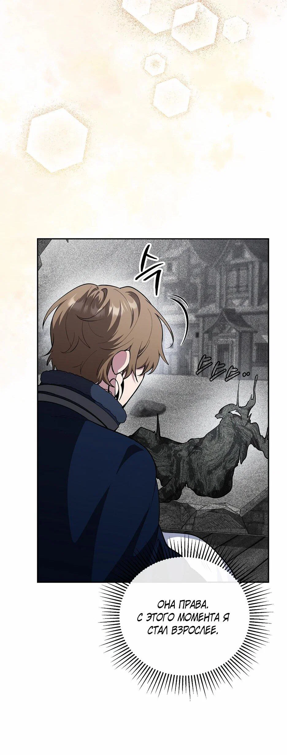 Манга Я самый «могущественный» учитель академии - Глава 17 Страница 39