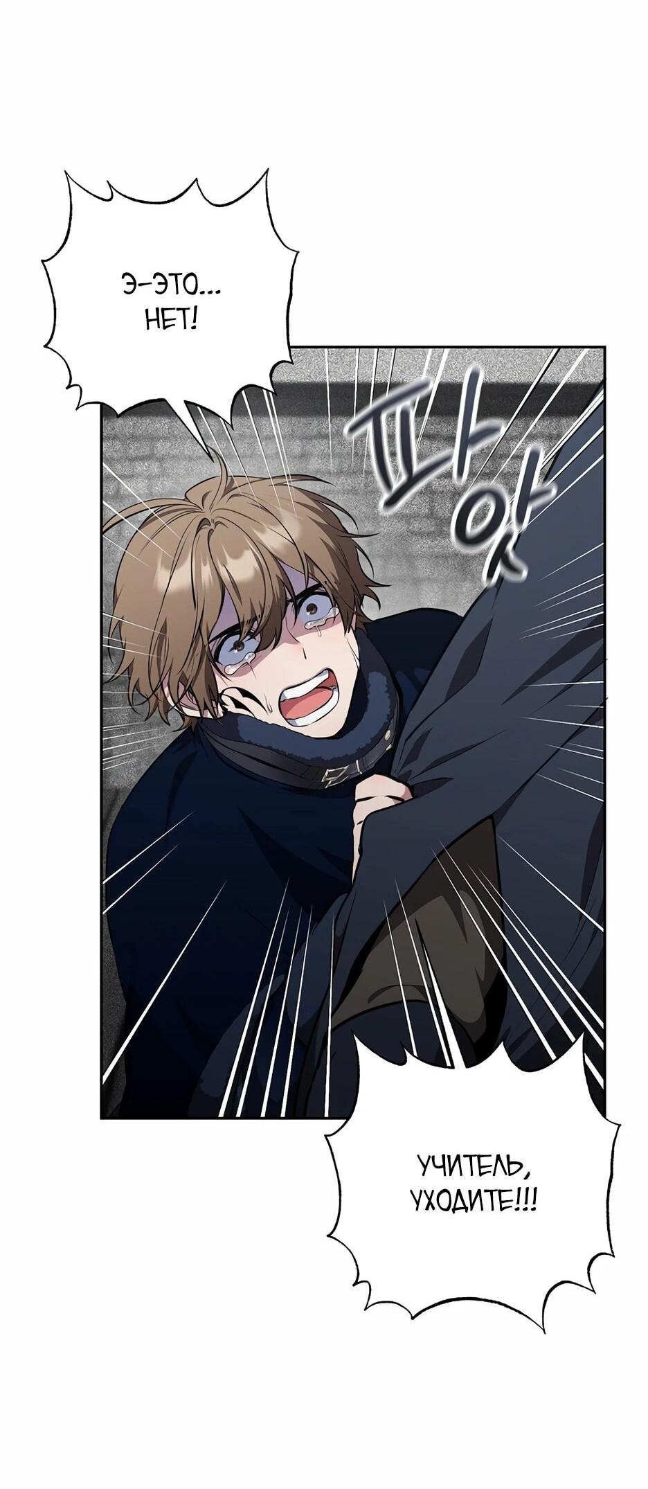 Манга Я самый «могущественный» учитель академии - Глава 17 Страница 15