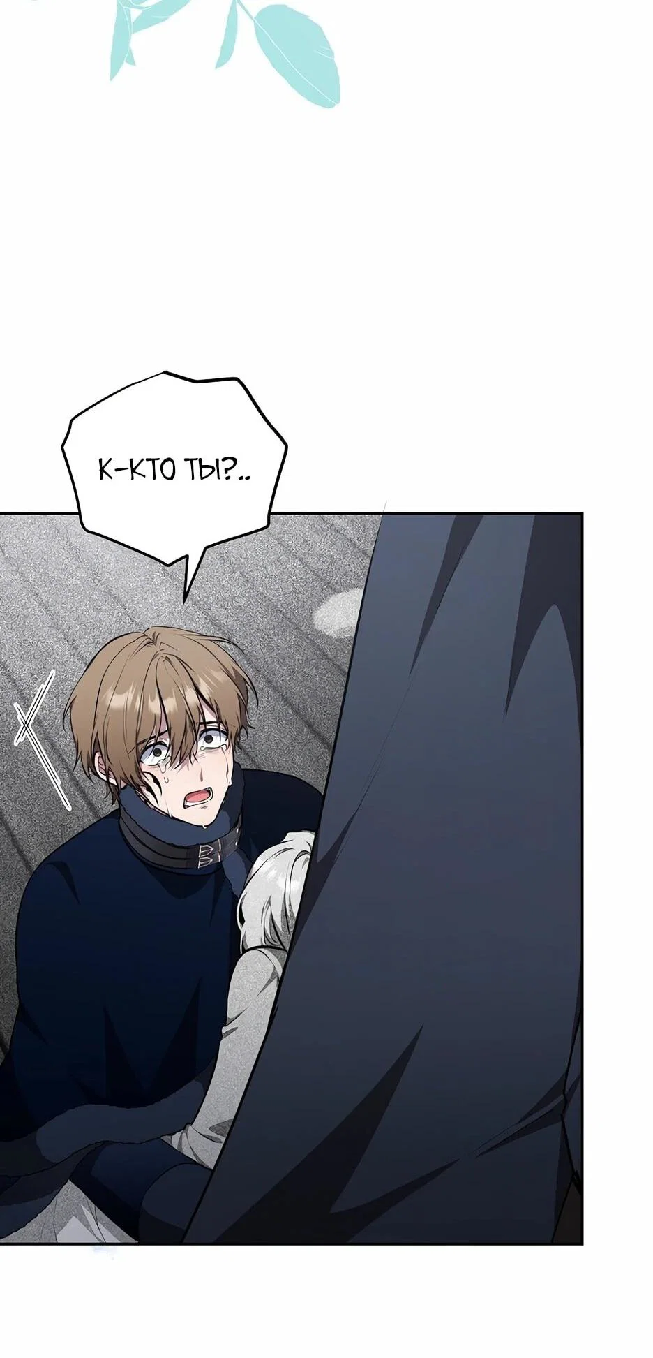 Манга Я самый «могущественный» учитель академии - Глава 17 Страница 12