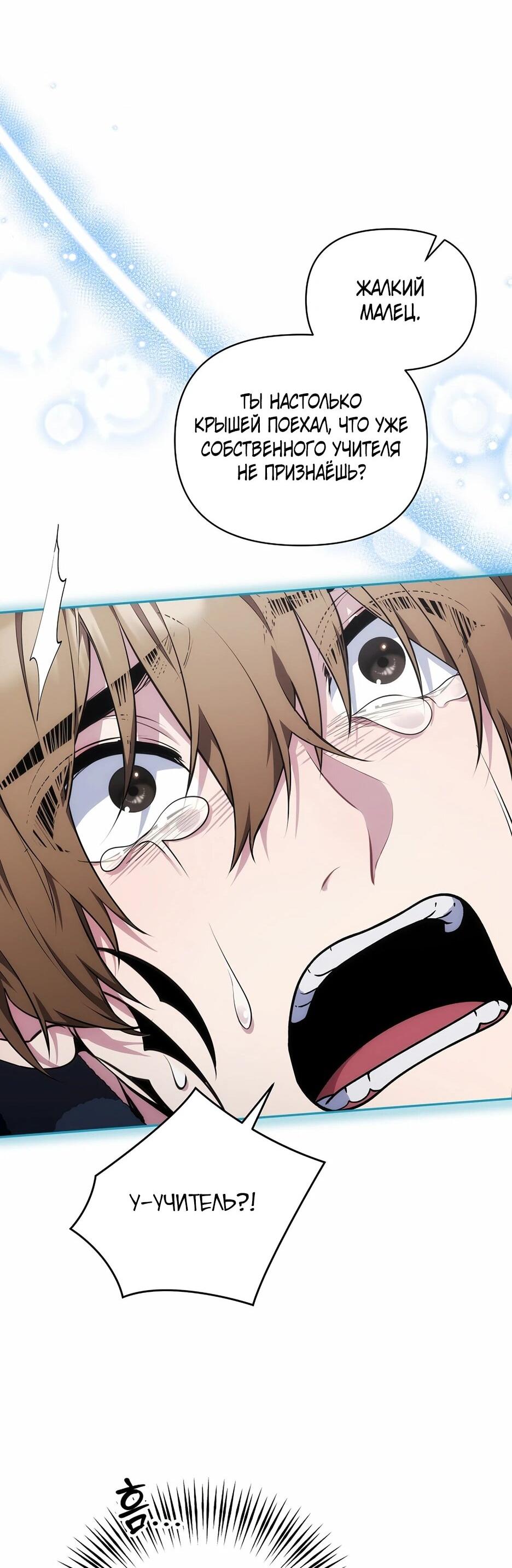 Манга Я самый «могущественный» учитель академии - Глава 17 Страница 13