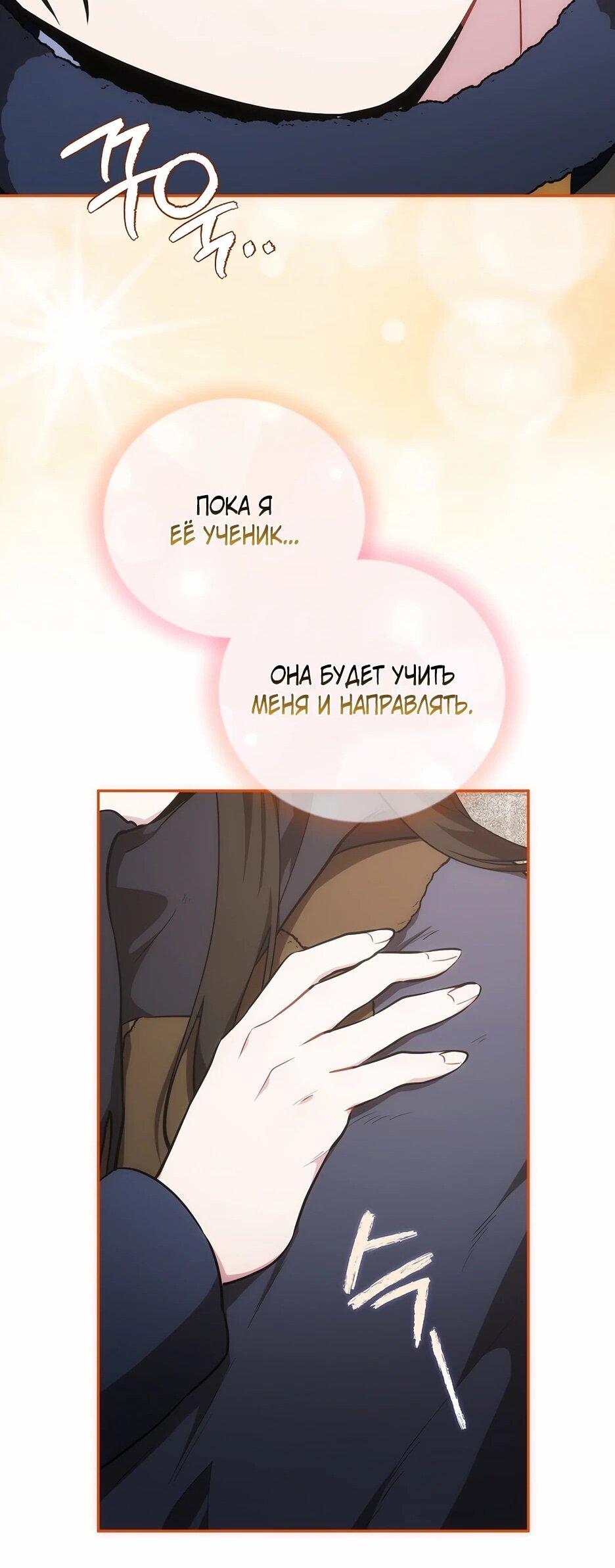 Манга Я самый «могущественный» учитель академии - Глава 17 Страница 48