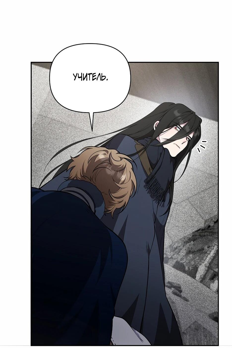 Манга Я самый «могущественный» учитель академии - Глава 17 Страница 41