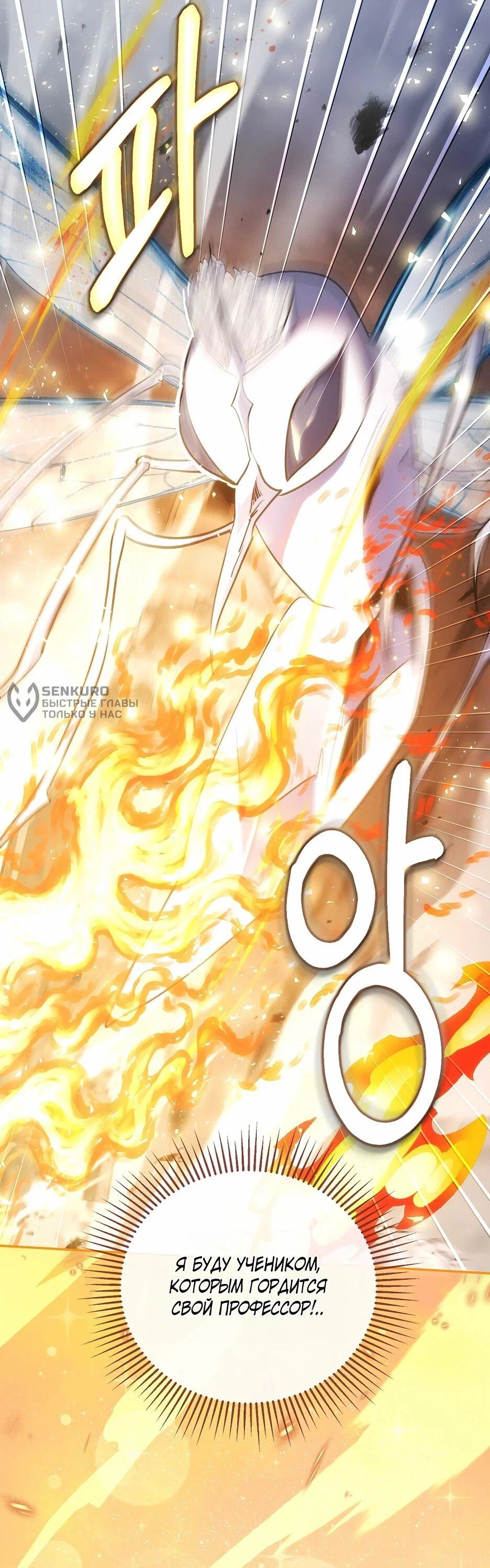 Манга Я самый «могущественный» учитель академии - Глава 17 Страница 65