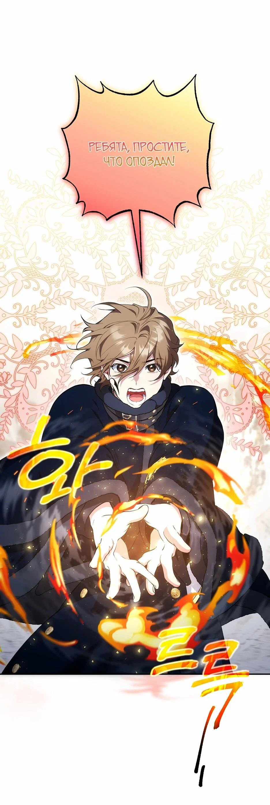 Манга Я самый «могущественный» учитель академии - Глава 17 Страница 63