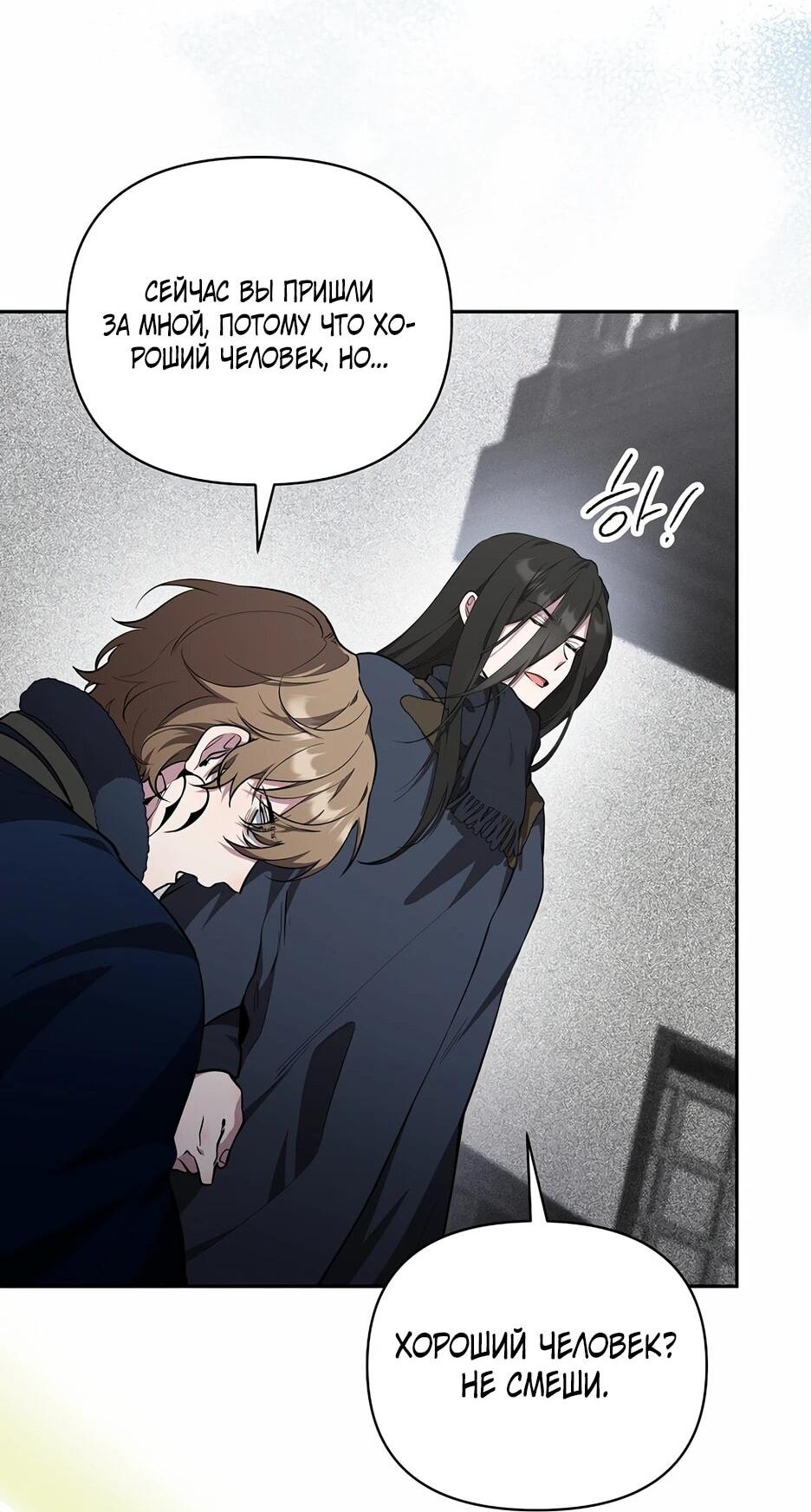 Манга Я самый «могущественный» учитель академии - Глава 17 Страница 44