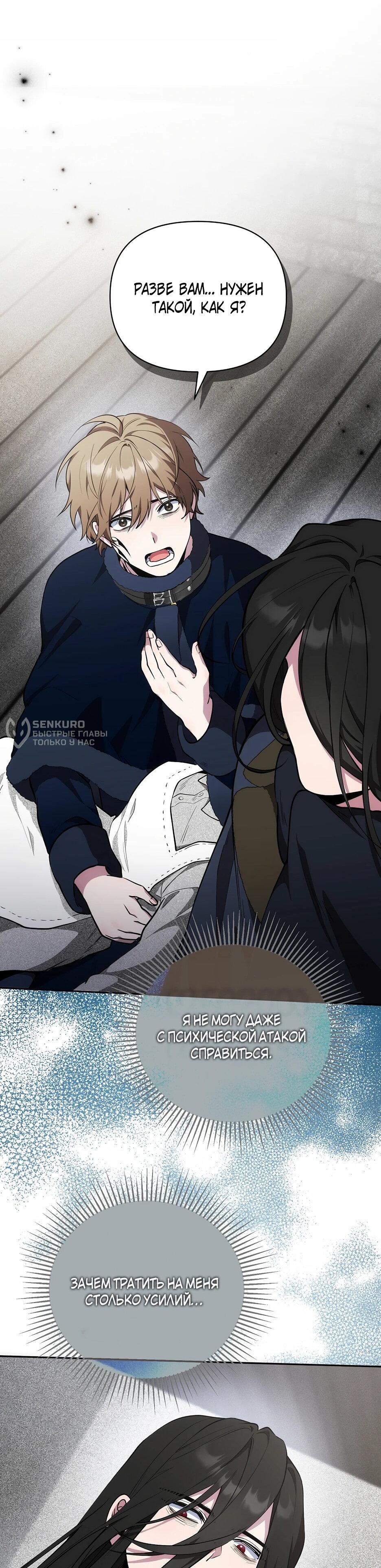 Манга Я самый «могущественный» учитель академии - Глава 17 Страница 42