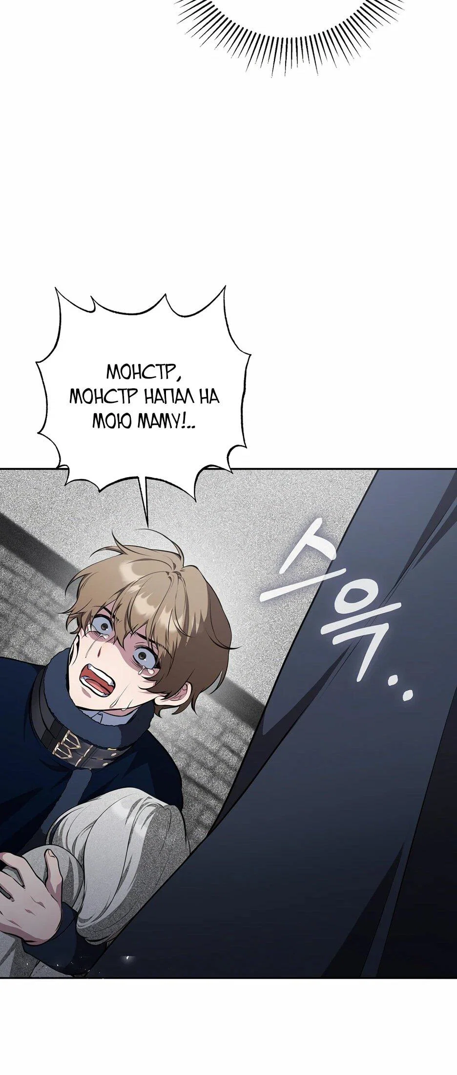 Манга Я самый «могущественный» учитель академии - Глава 17 Страница 10