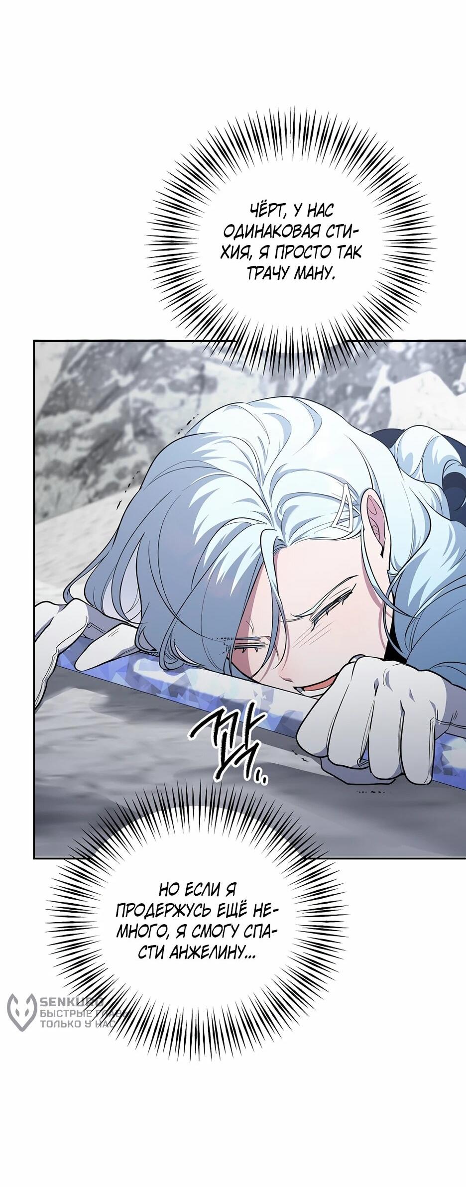 Манга Я самый «могущественный» учитель академии - Глава 17 Страница 61