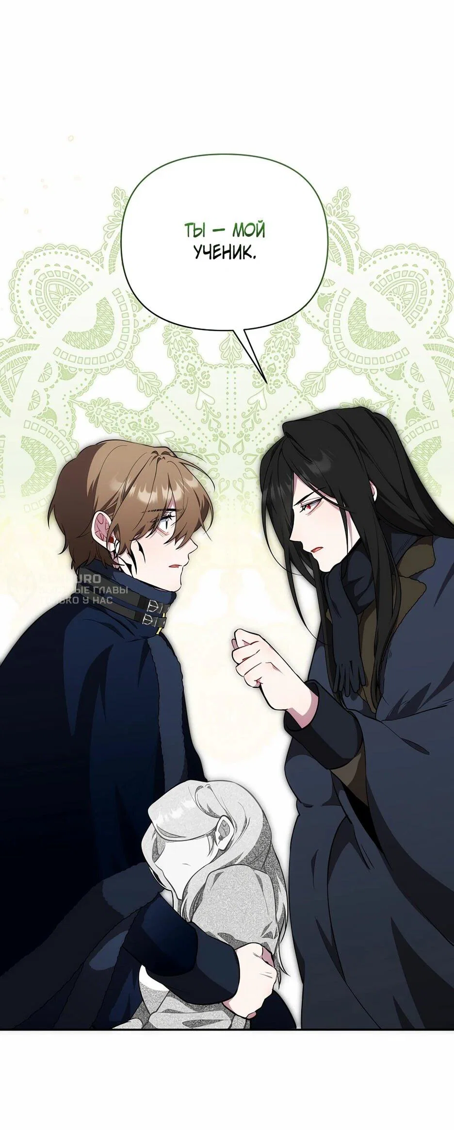 Манга Я самый «могущественный» учитель академии - Глава 17 Страница 46