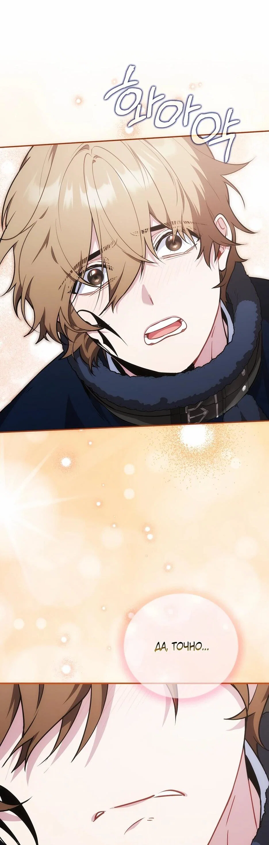 Манга Я самый «могущественный» учитель академии - Глава 17 Страница 47