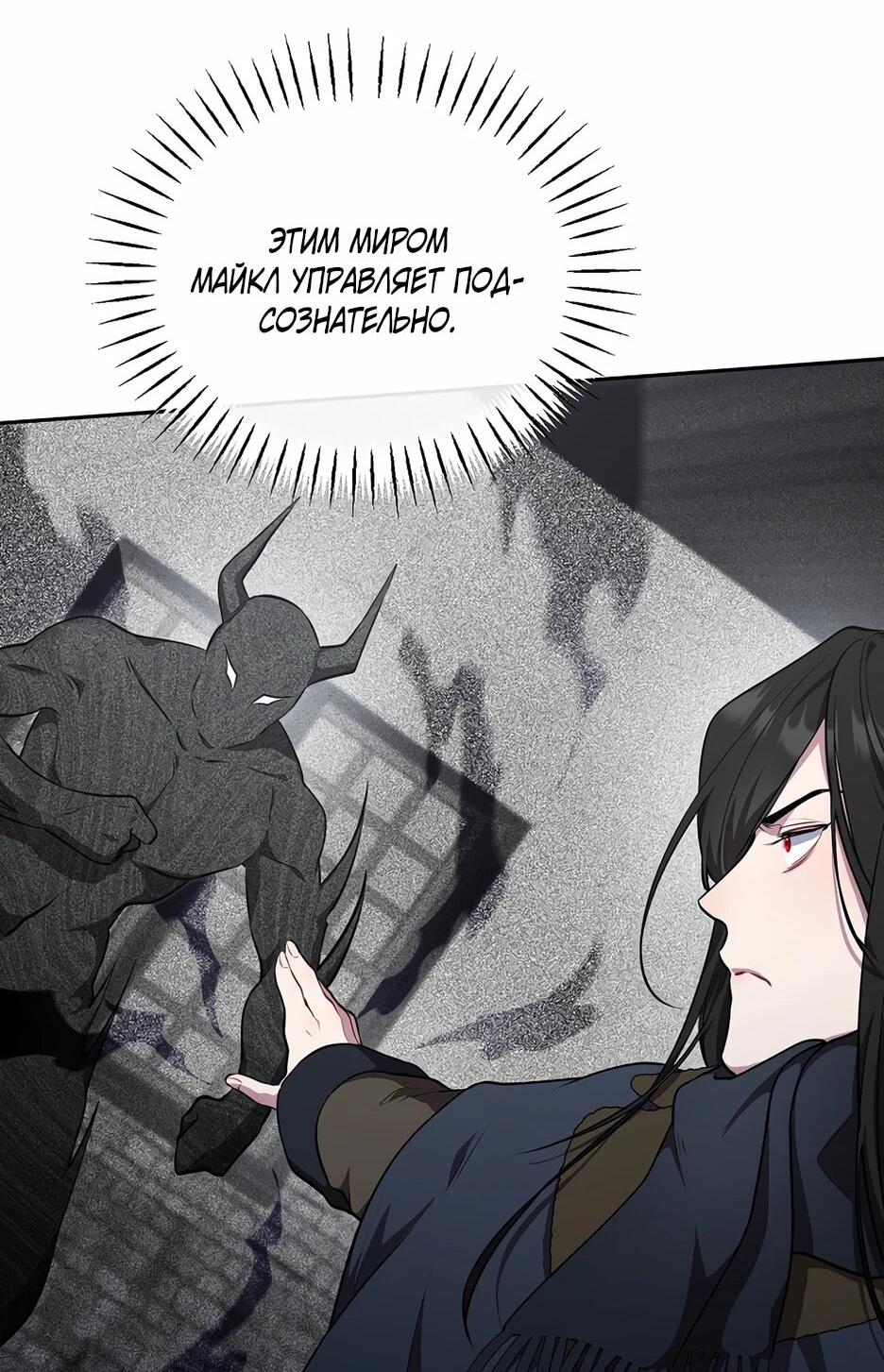 Манга Я самый «могущественный» учитель академии - Глава 17 Страница 19