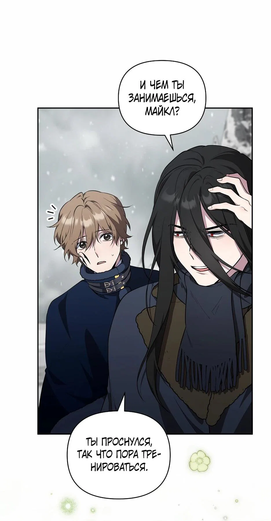 Манга Я самый «могущественный» учитель академии - Глава 17 Страница 54