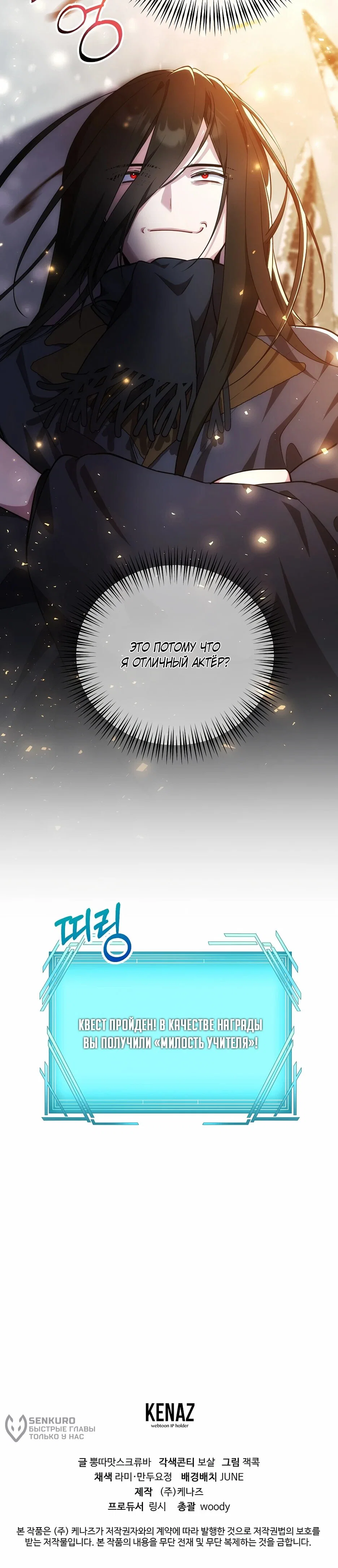 Манга Я самый «могущественный» учитель академии - Глава 17 Страница 67