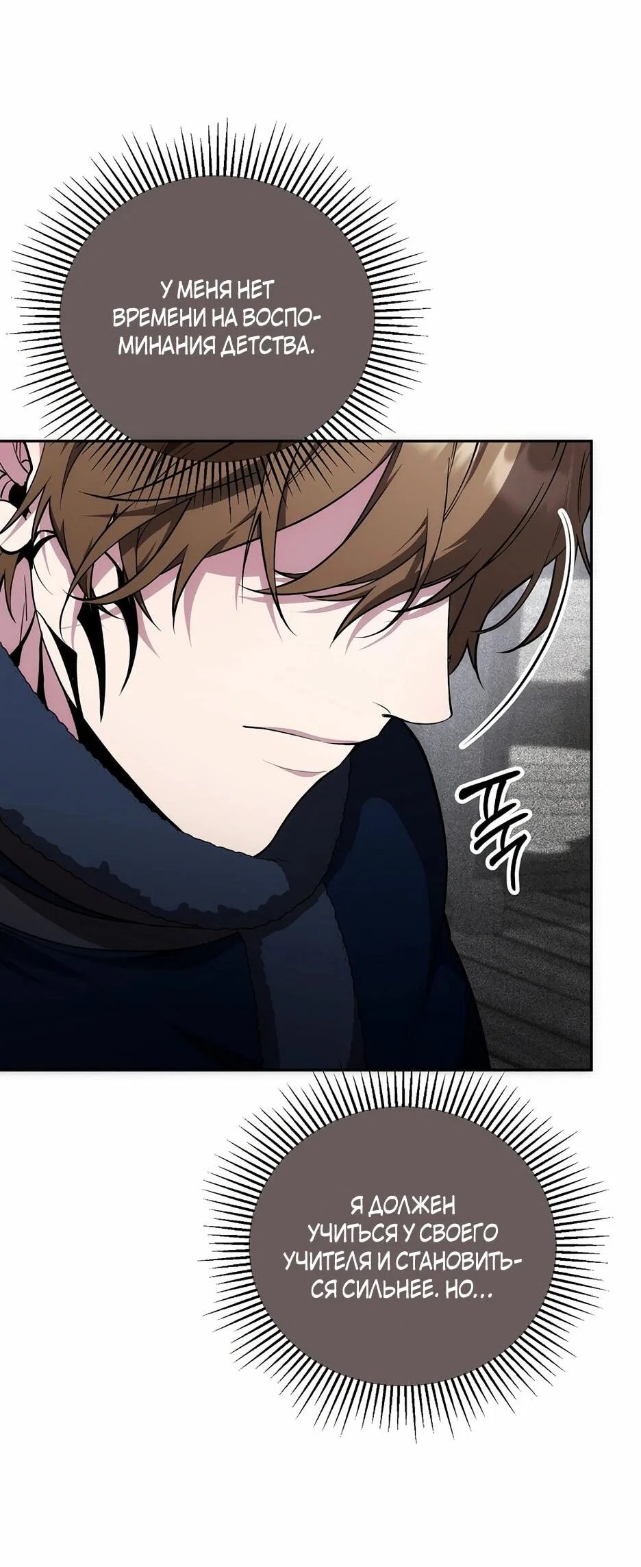 Манга Я самый «могущественный» учитель академии - Глава 17 Страница 40