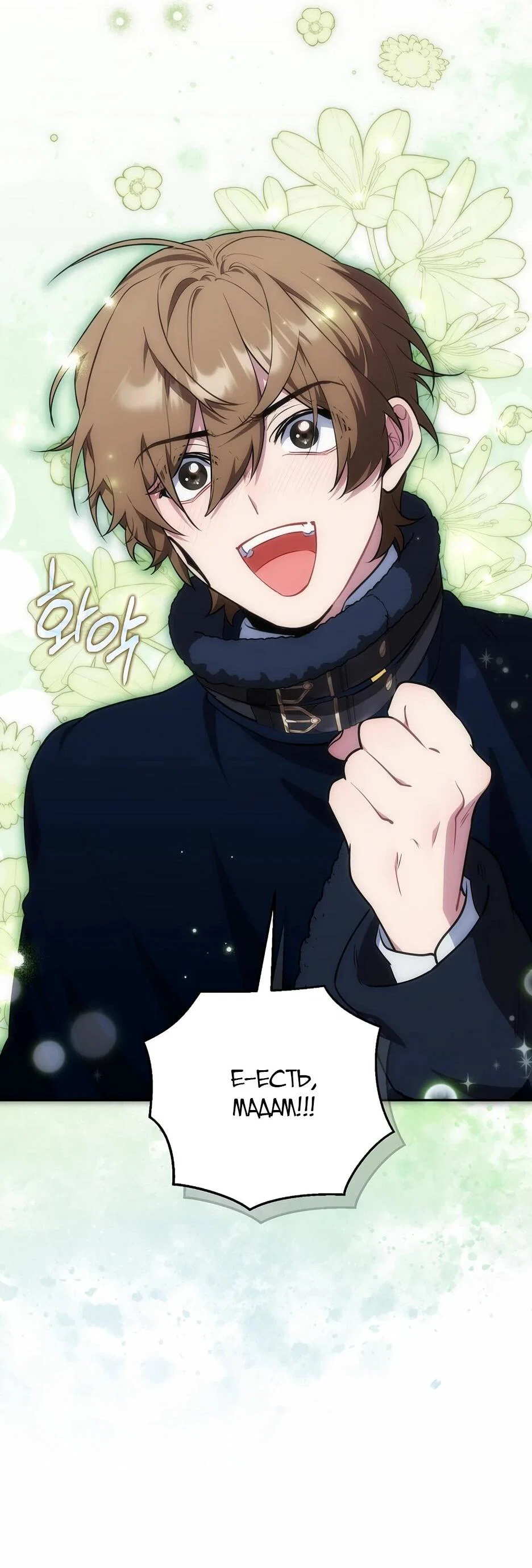 Манга Я самый «могущественный» учитель академии - Глава 17 Страница 55