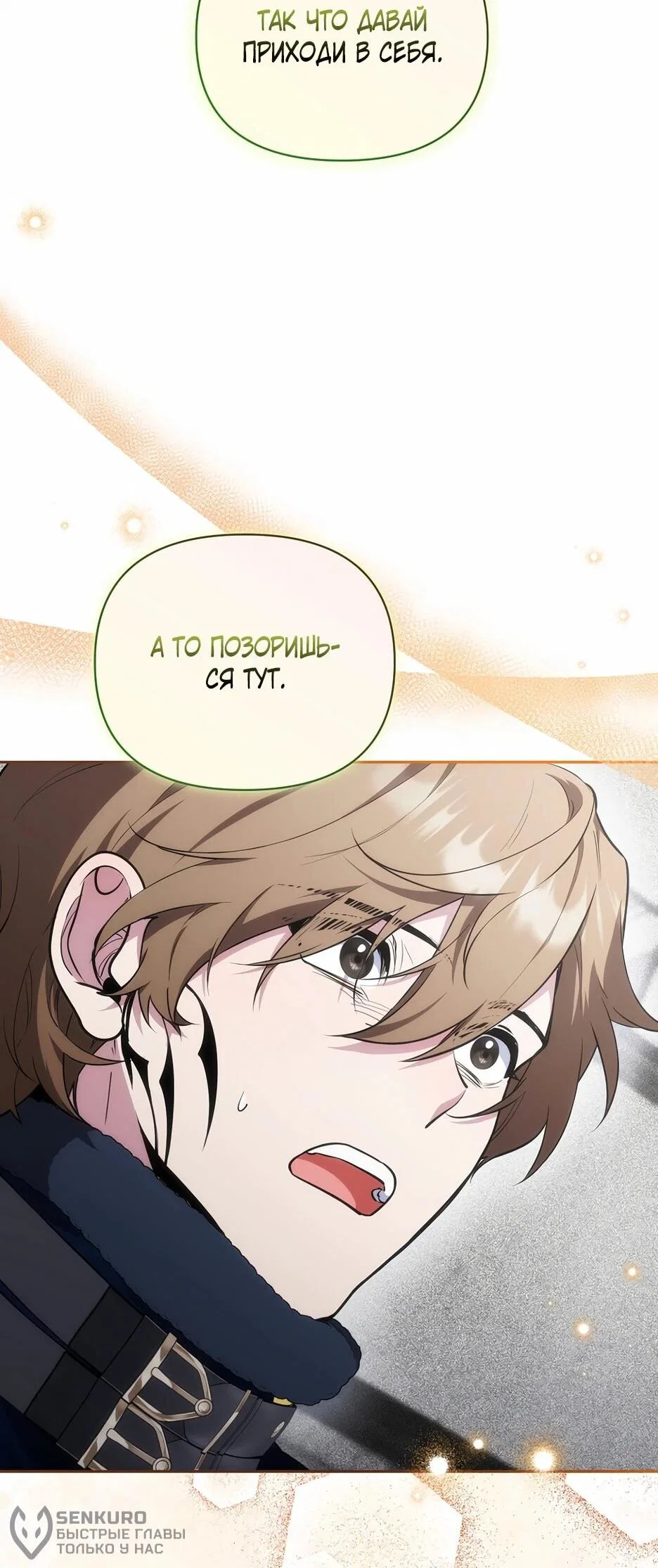 Манга Я самый «могущественный» учитель академии - Глава 17 Страница 38