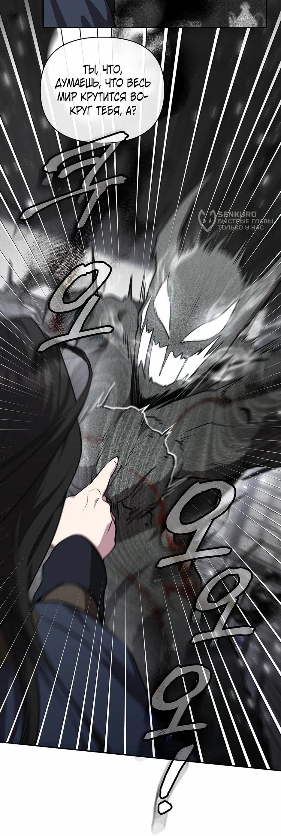 Манга Я самый «могущественный» учитель академии - Глава 17 Страница 32