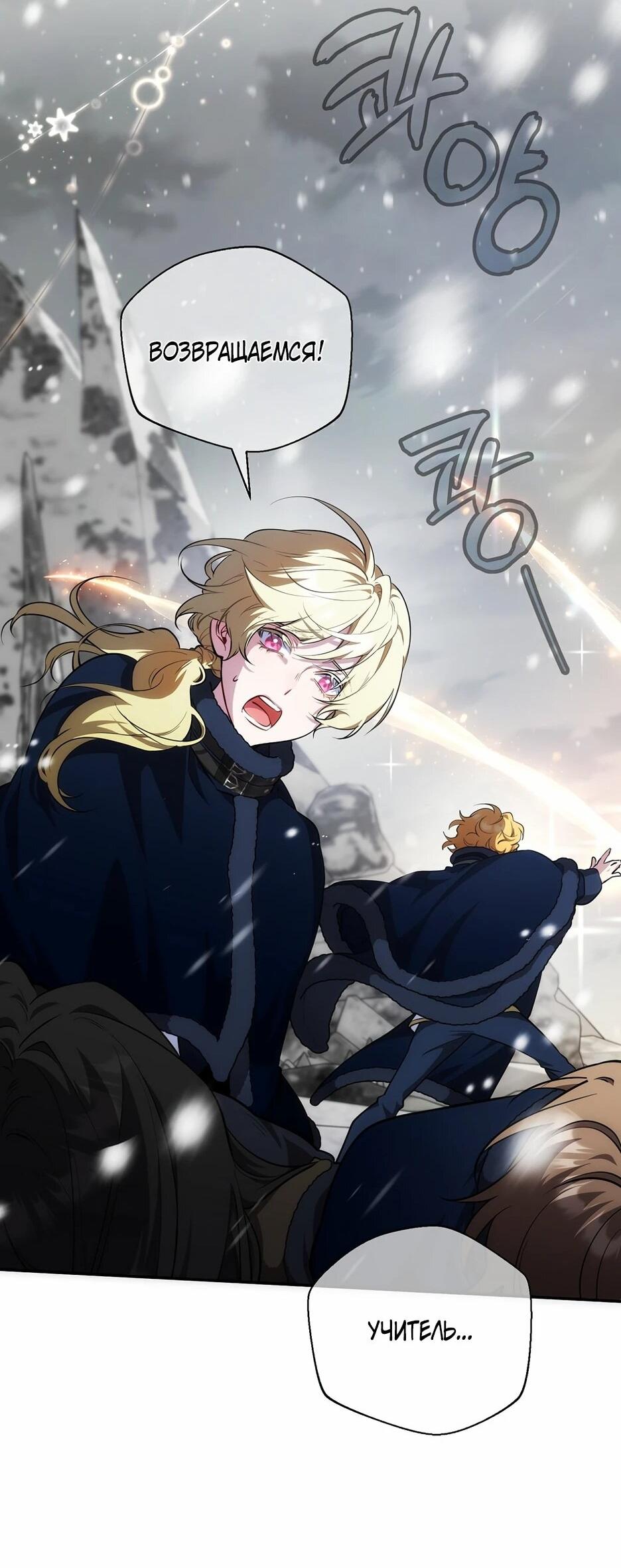 Манга Я самый «могущественный» учитель академии - Глава 17 Страница 51