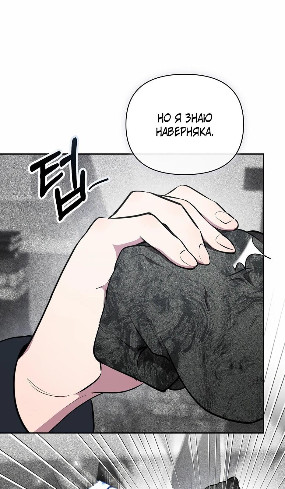 Манга Я самый «могущественный» учитель академии - Глава 17 Страница 34