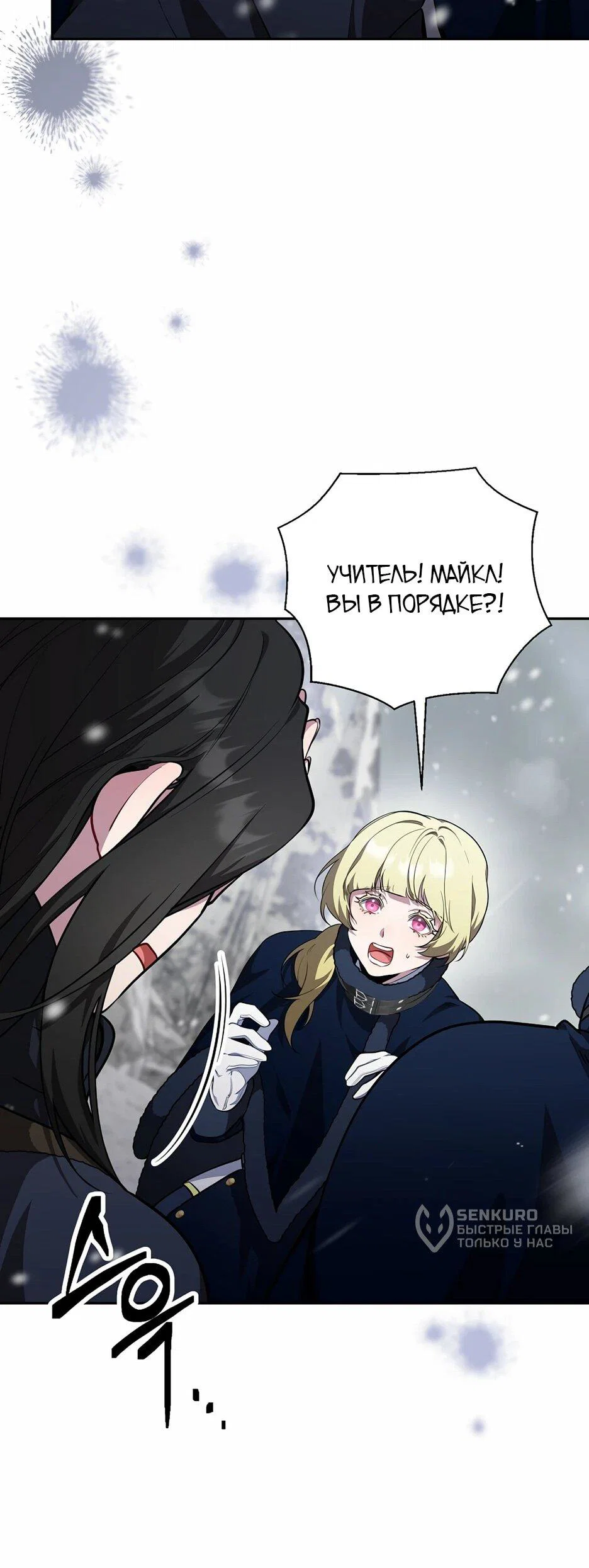 Манга Я самый «могущественный» учитель академии - Глава 17 Страница 53