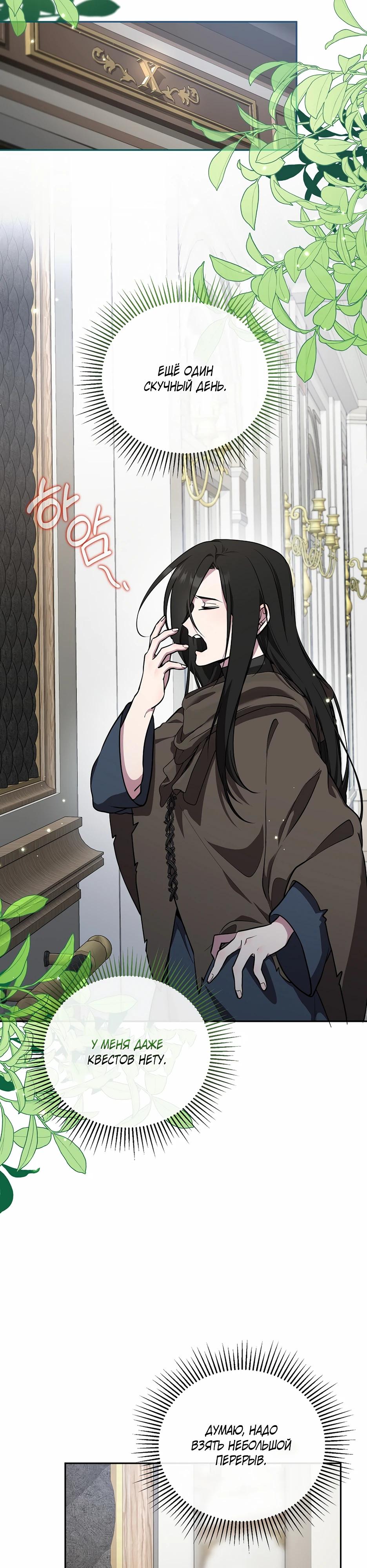 Манга Я самый «могущественный» учитель академии - Глава 20 Страница 7