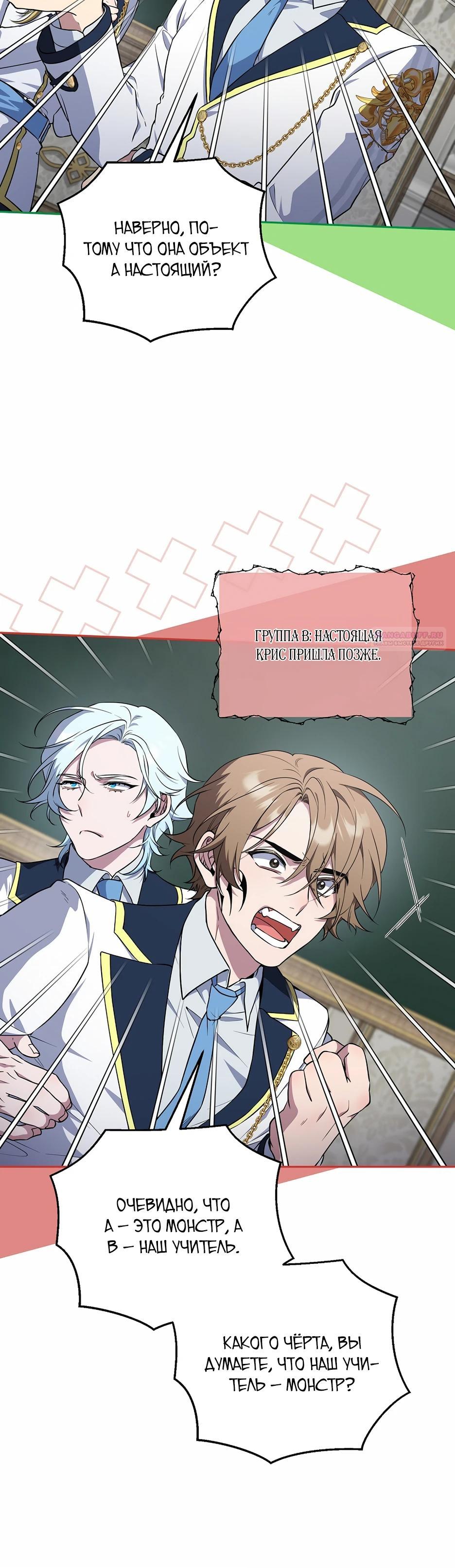 Манга Я самый «могущественный» учитель академии - Глава 20 Страница 22