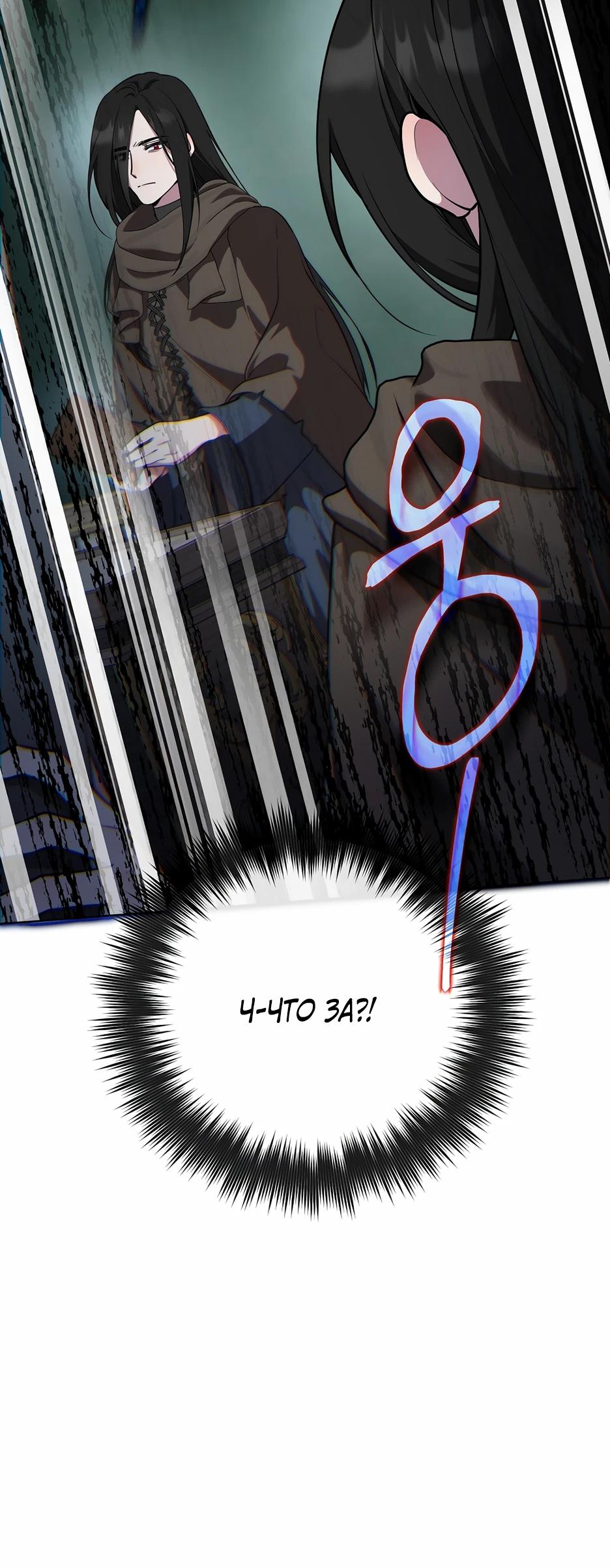 Манга Я самый «могущественный» учитель академии - Глава 20 Страница 9