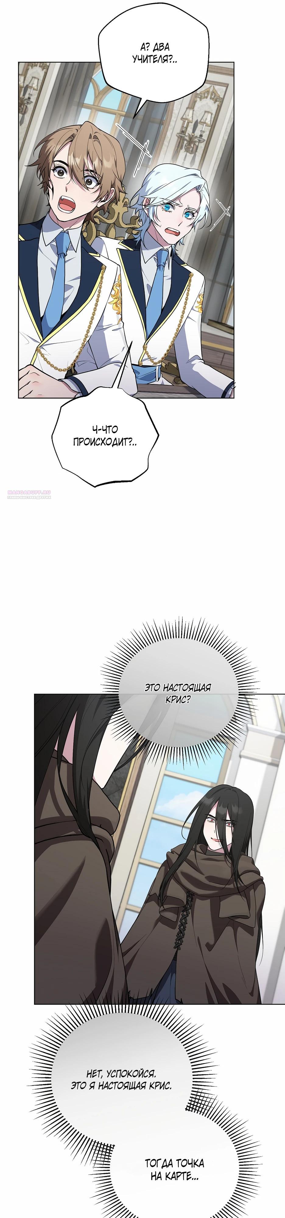 Манга Я самый «могущественный» учитель академии - Глава 20 Страница 10