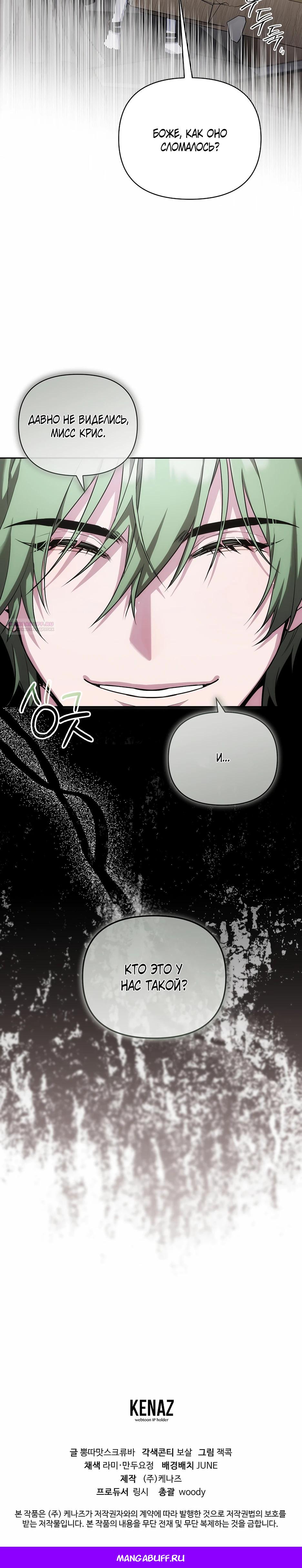 Манга Я самый «могущественный» учитель академии - Глава 20 Страница 38