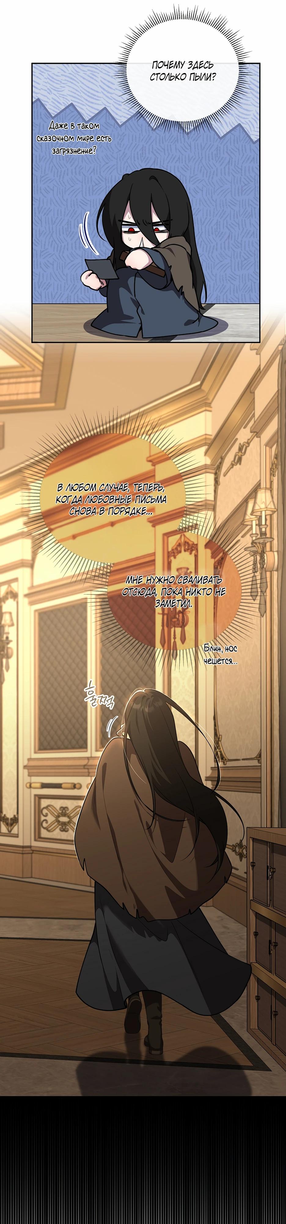 Манга Я самый «могущественный» учитель академии - Глава 20 Страница 5