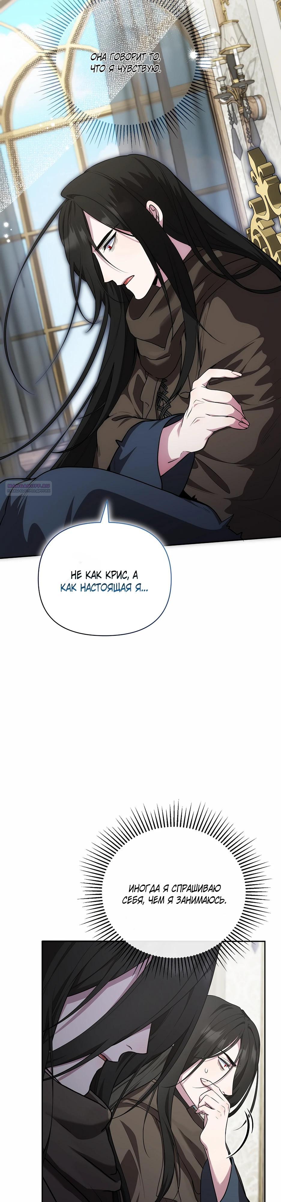 Манга Я самый «могущественный» учитель академии - Глава 20 Страница 34