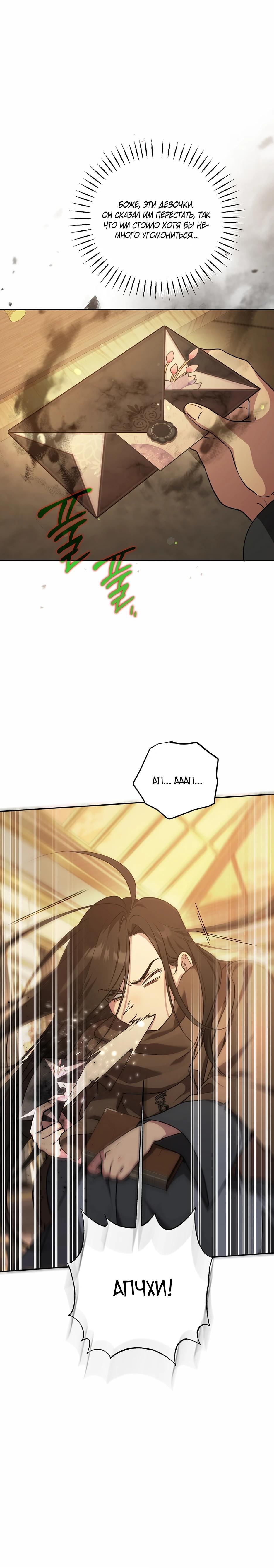 Манга Я самый «могущественный» учитель академии - Глава 20 Страница 4