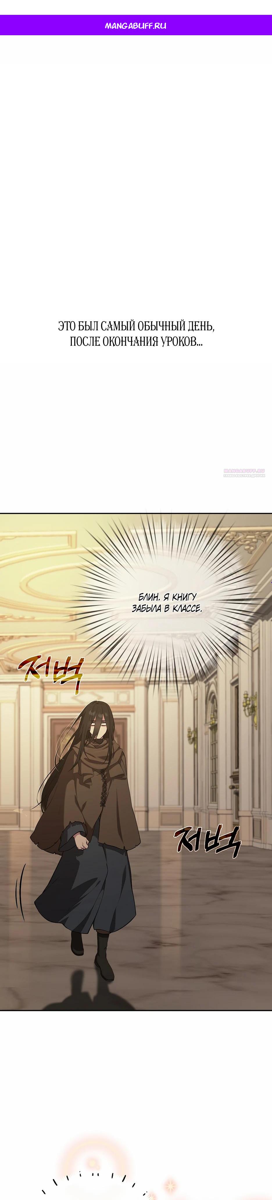 Манга Я самый «могущественный» учитель академии - Глава 20 Страница 1