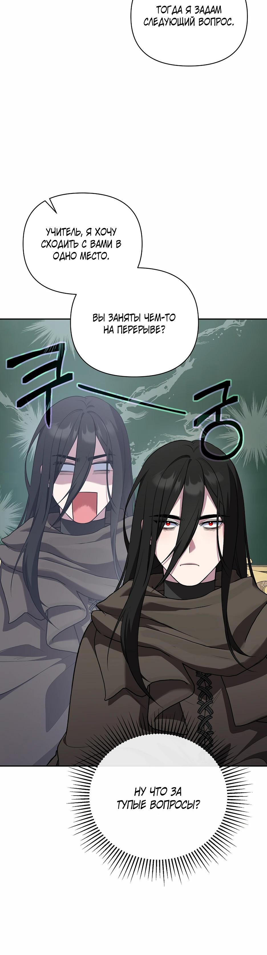 Манга Я самый «могущественный» учитель академии - Глава 20 Страница 32