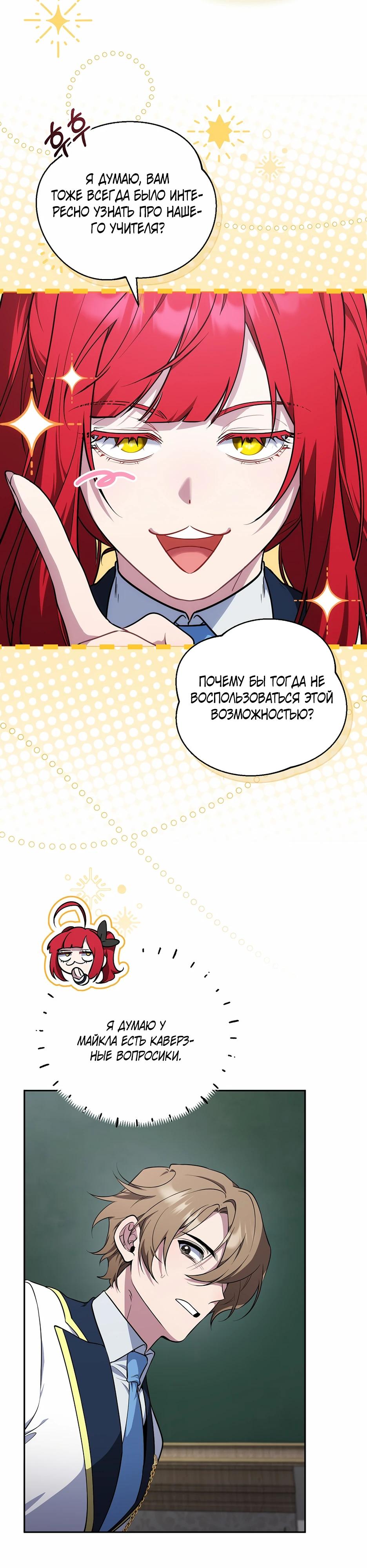 Манга Я самый «могущественный» учитель академии - Глава 20 Страница 25