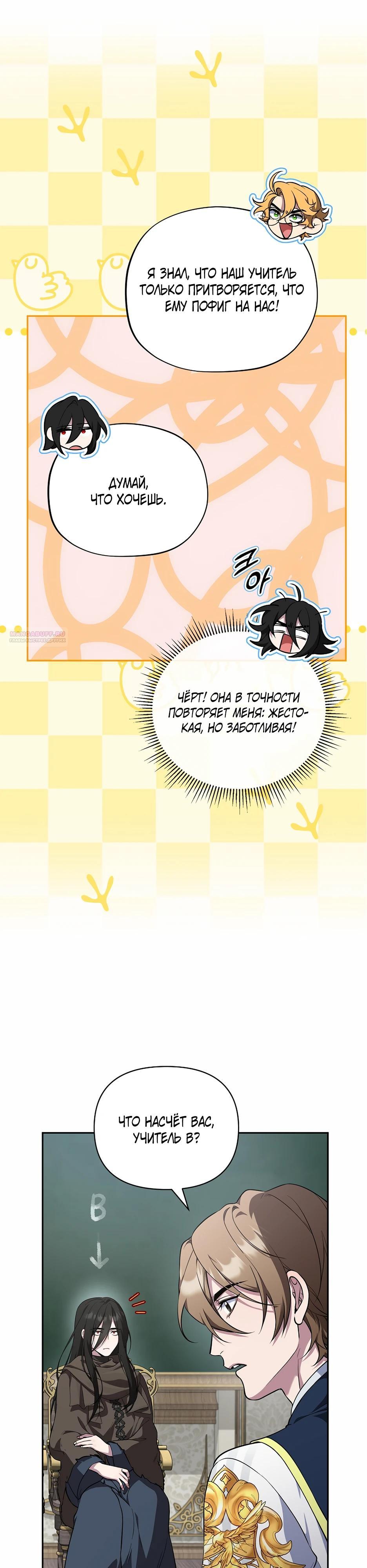 Манга Я самый «могущественный» учитель академии - Глава 20 Страница 30