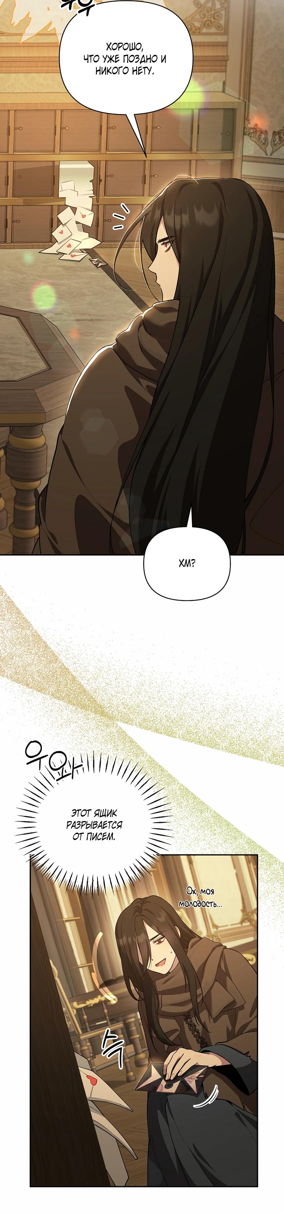 Манга Я самый «могущественный» учитель академии - Глава 20 Страница 3