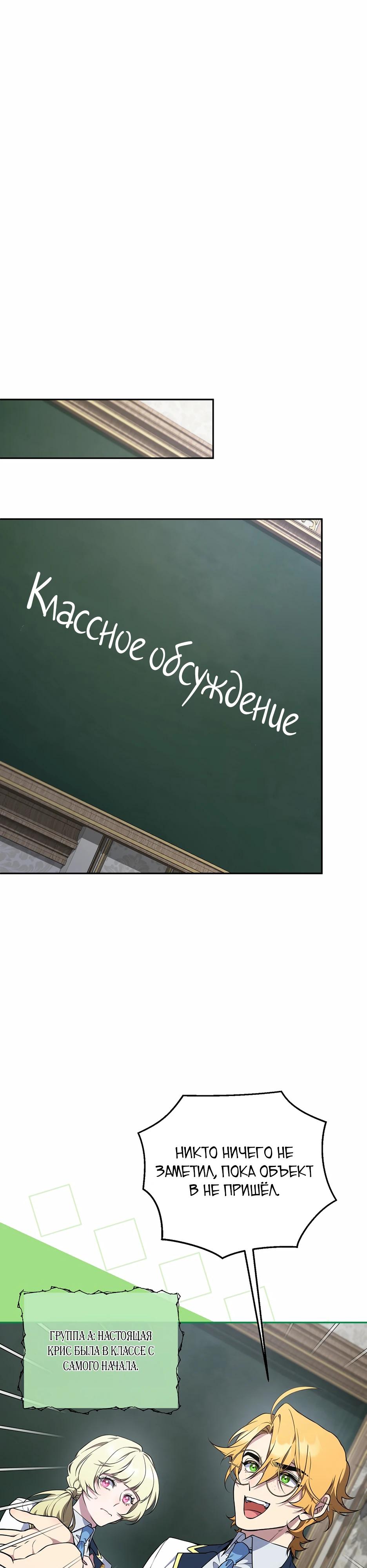 Манга Я самый «могущественный» учитель академии - Глава 20 Страница 21