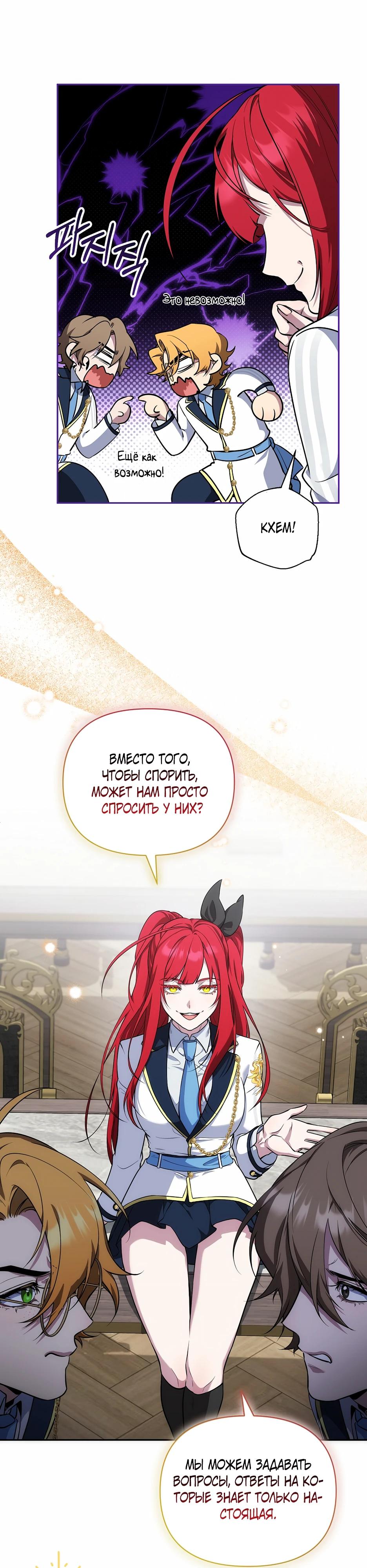 Манга Я самый «могущественный» учитель академии - Глава 20 Страница 24