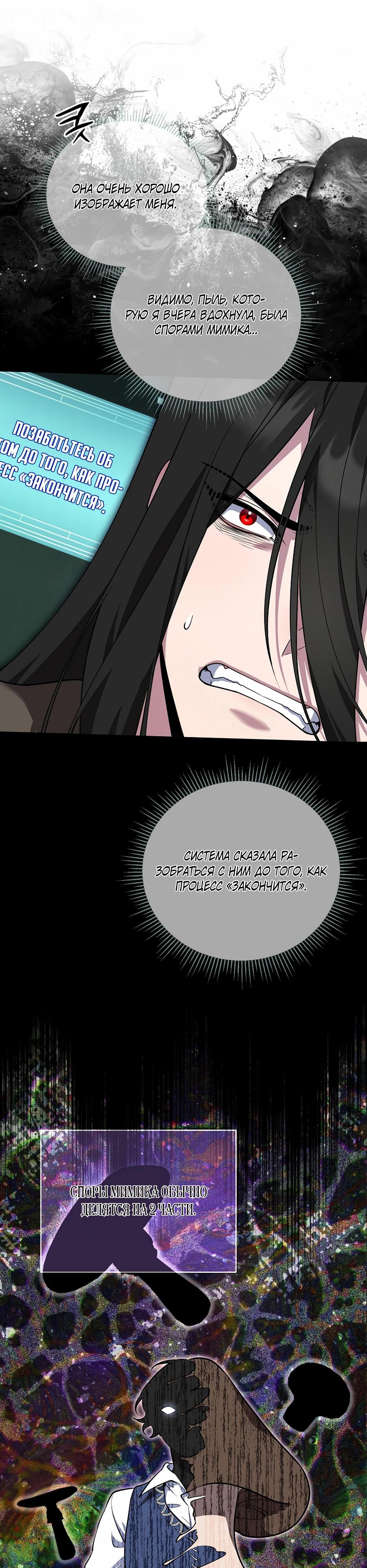 Манга Я самый «могущественный» учитель академии - Глава 20 Страница 28