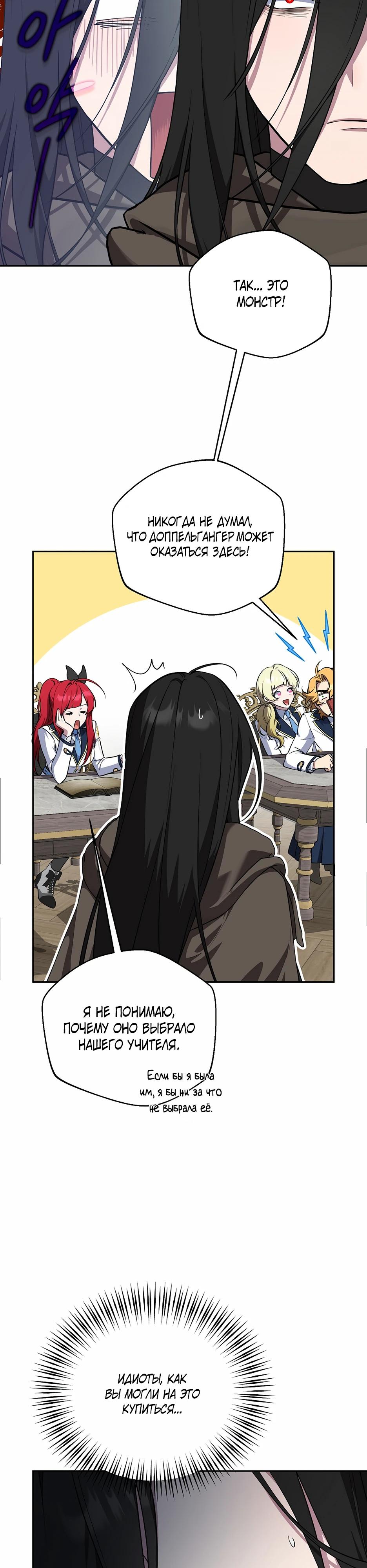 Манга Я самый «могущественный» учитель академии - Глава 20 Страница 15