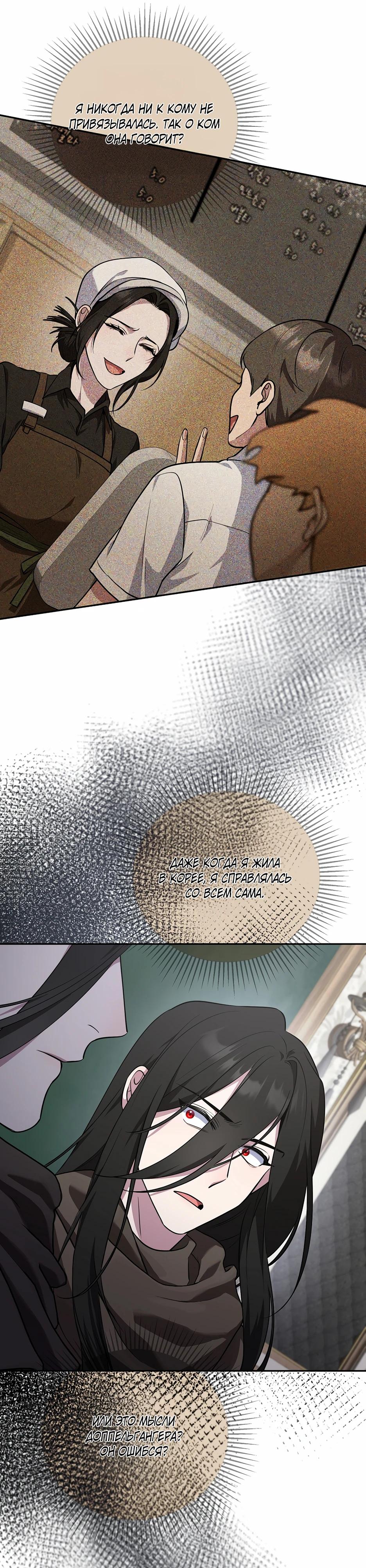 Манга Я самый «могущественный» учитель академии - Глава 20 Страница 36