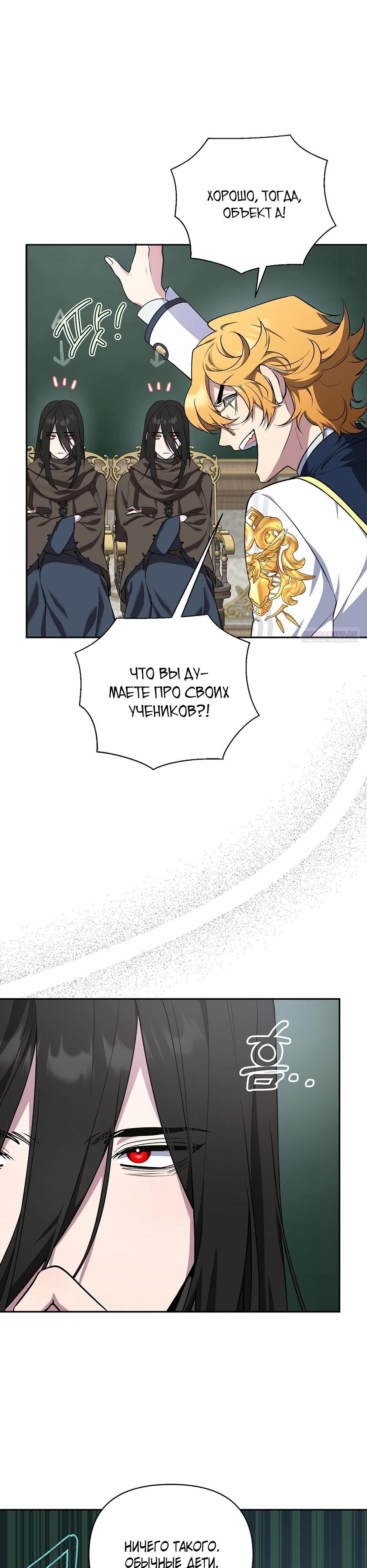 Манга Я самый «могущественный» учитель академии - Глава 20 Страница 26