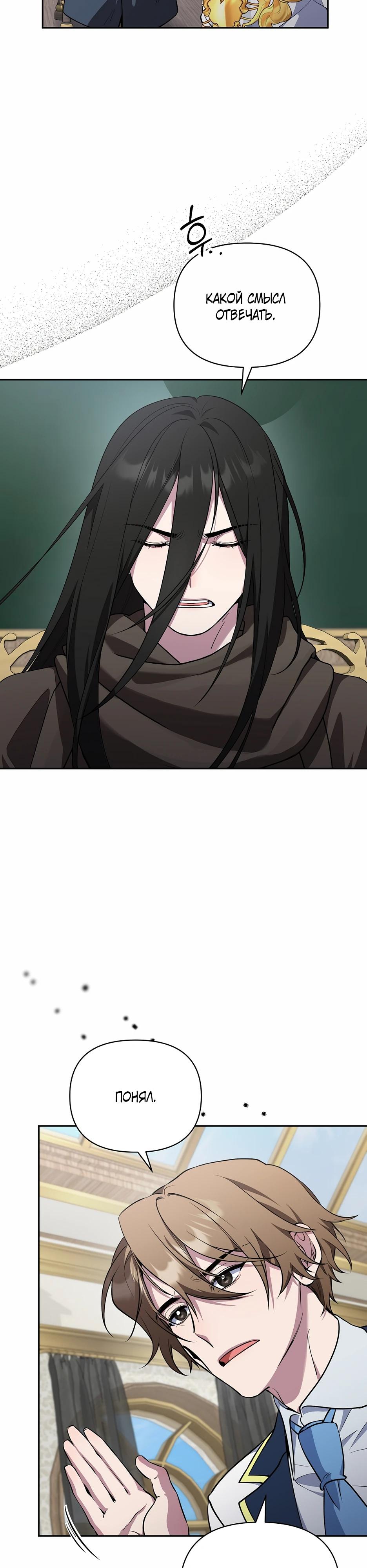 Манга Я самый «могущественный» учитель академии - Глава 20 Страница 31