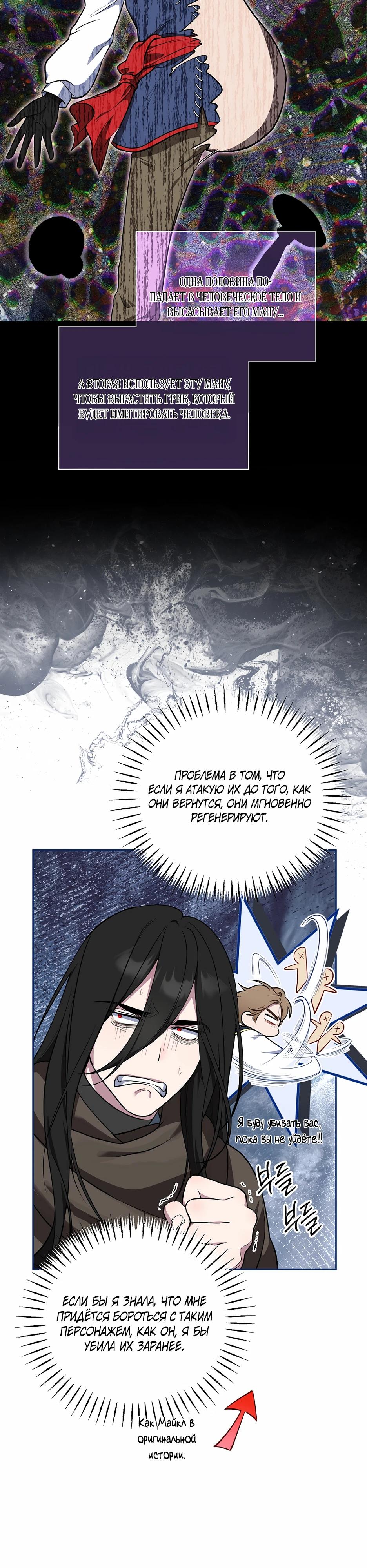 Манга Я самый «могущественный» учитель академии - Глава 20 Страница 29